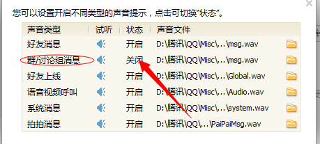 如何关闭QQ群声音