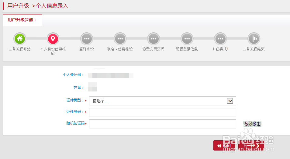 北京市住房公积金注册账号如何升级