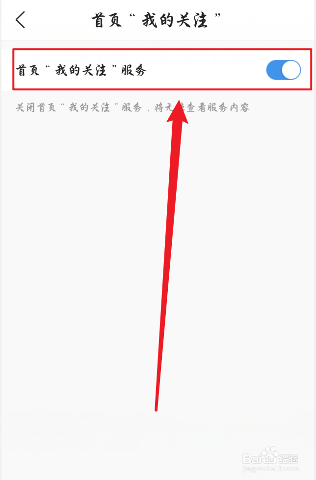 墨迹天气怎么关闭首页中的我的关注