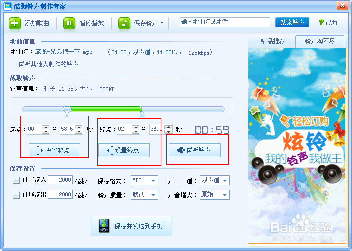 用酷狗音乐制作手机铃声?