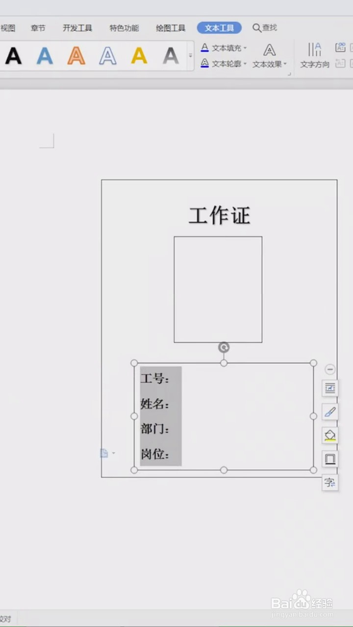 在word中如何制作工牌