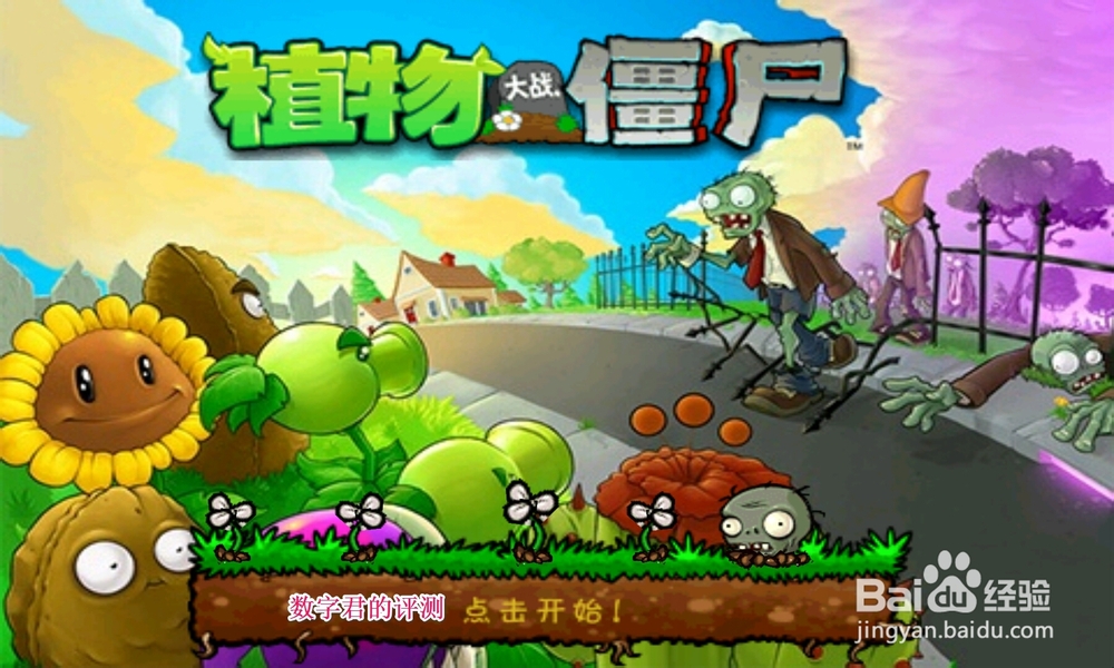 植物大战僵尸无尽版游戏评测：是无尽还是自尽？