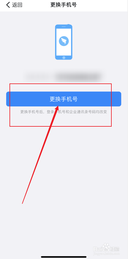 钉钉注册的手机号不用了怎么办