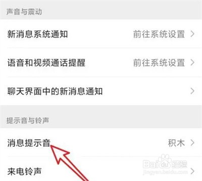 微信怎么自定义消息提示音