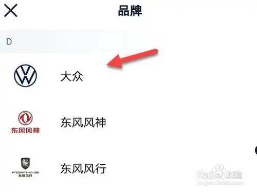 汽车之家怎样添加车辆信息