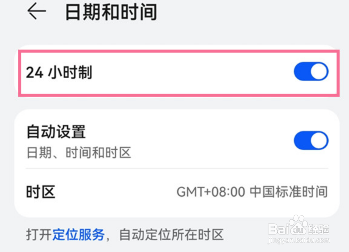 华为mate30pro时间怎么设置24小时制