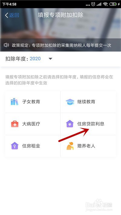 个人所得税app怎么修改个人贷款信息