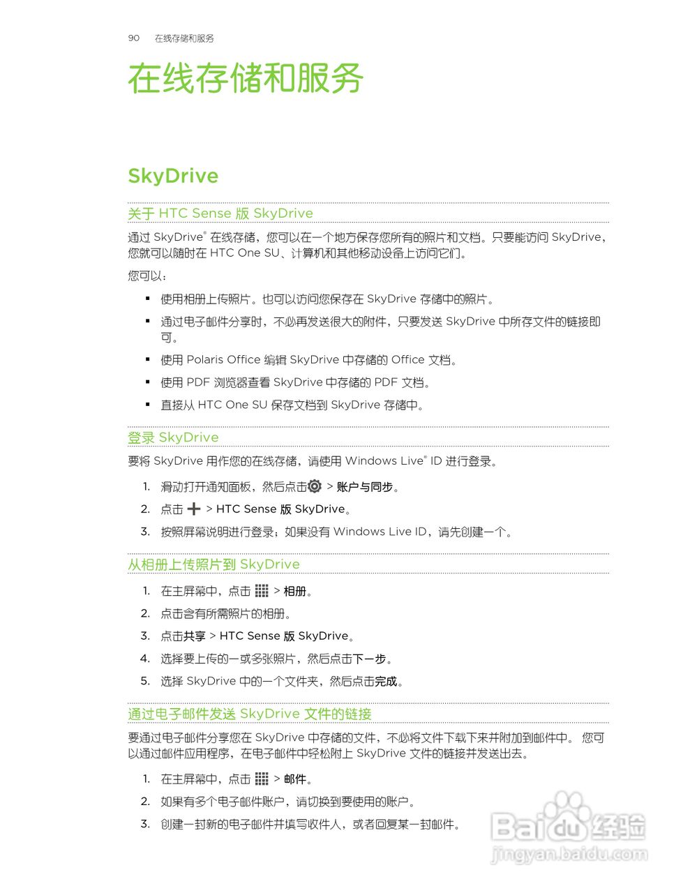 多普达HTC One SU手机说明书:[9]