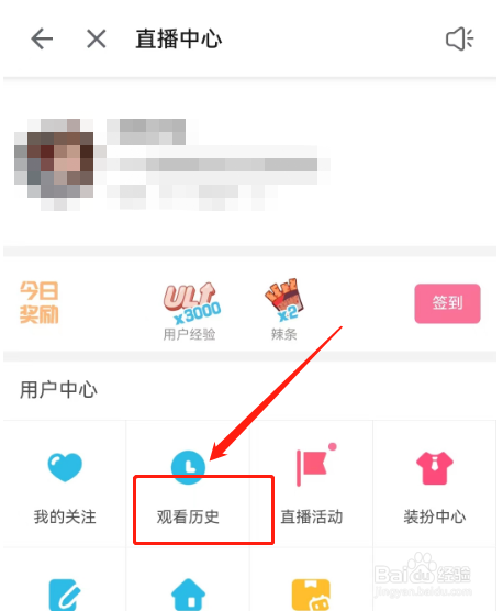 哔哩哔哩直播观看记录从哪里查看