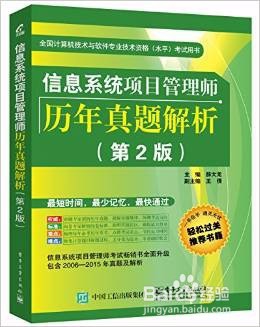 信息系统项目管理师考试复习策略