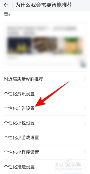WIFI万能钥匙怎么开启个性化广告设置