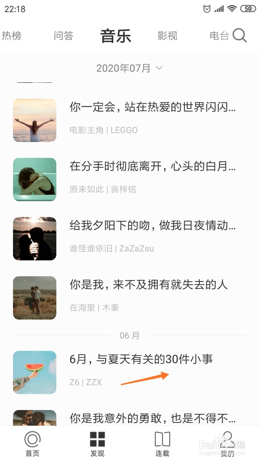 一个中怎么查看与夏天有关的30件小事