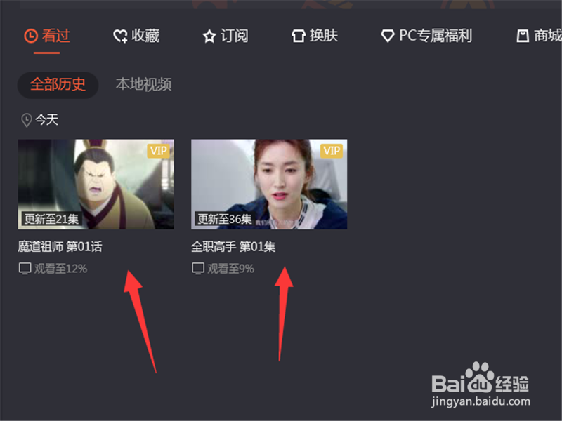 腾讯视频怎么清除全部观看记录