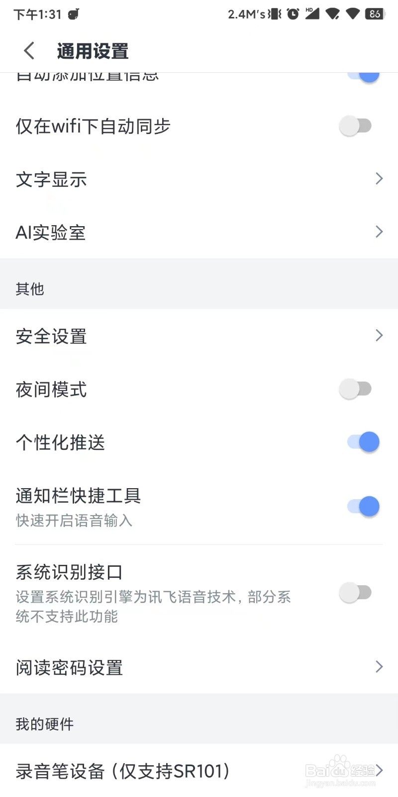 讯飞语记订阅通信