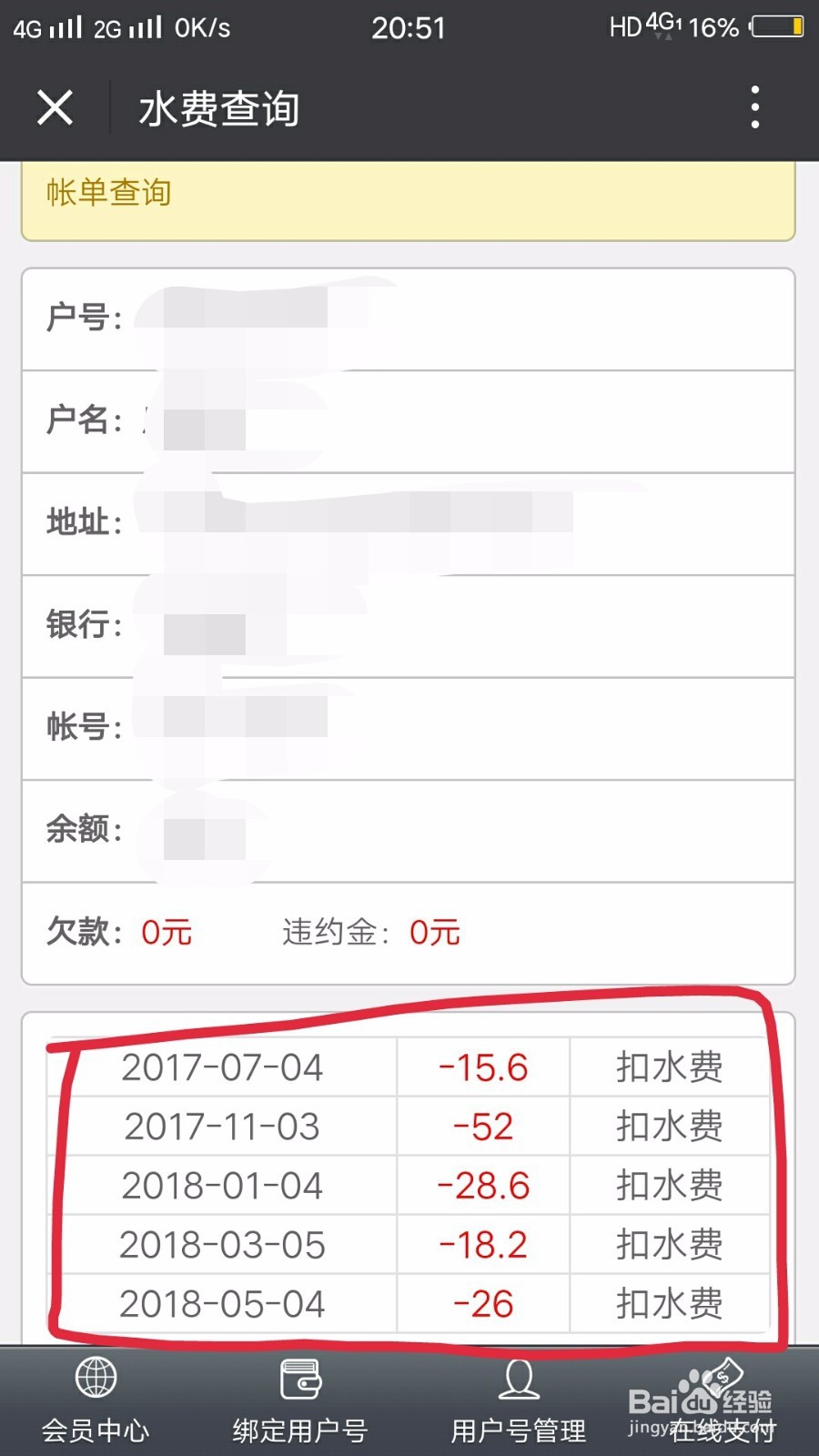 如何在江南水务查看自己的用水量和水费