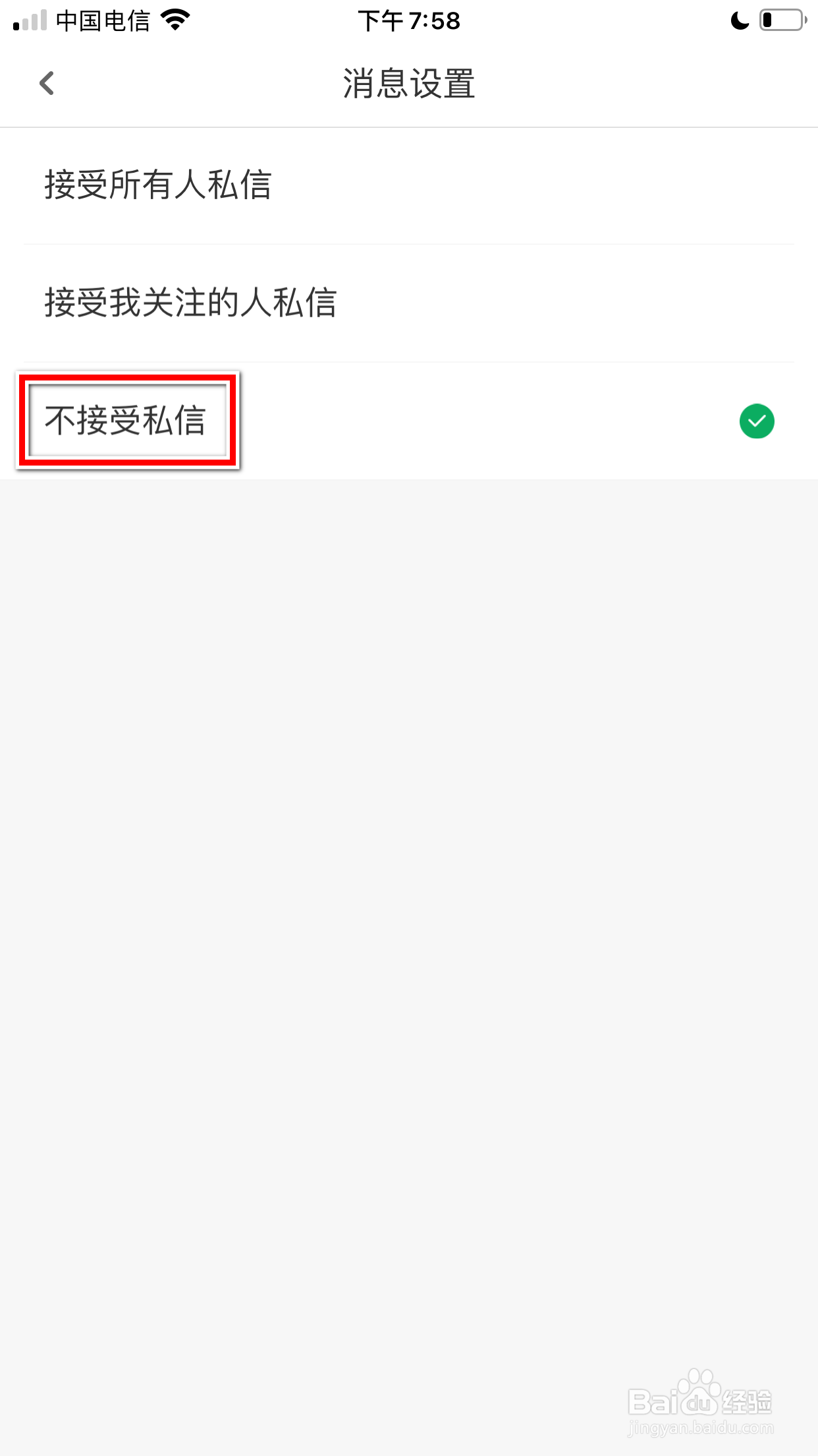 步道乐跑怎么设置不接受私信