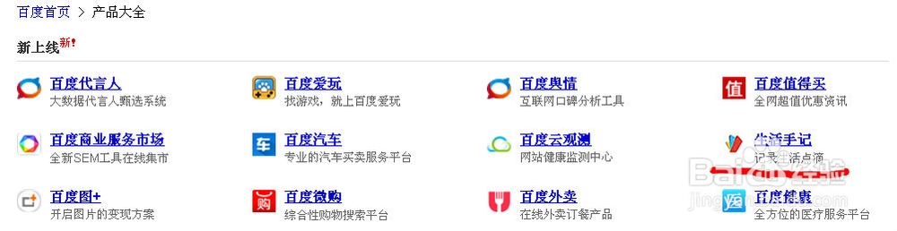 百度生活手记怎么用