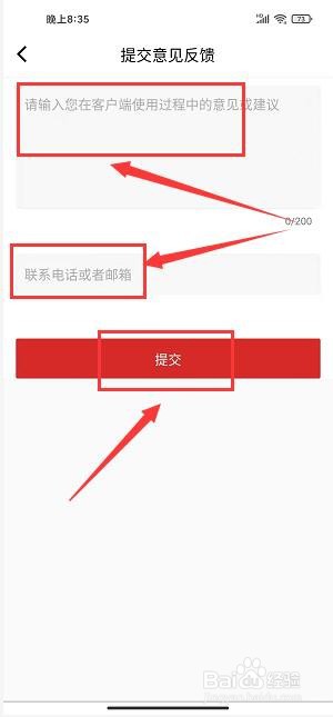 山西工人报app怎样提交意见反馈