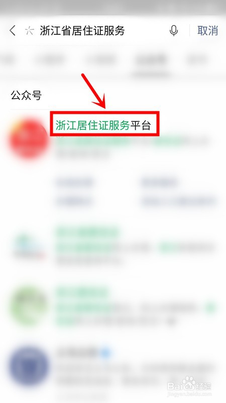 暂住证电子版怎么查询