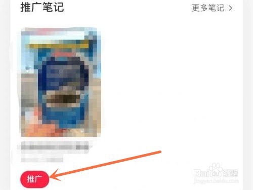 小红书笔记推广券怎么使用？