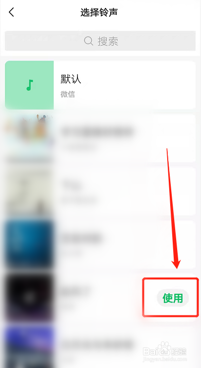 微信语音铃声设置
