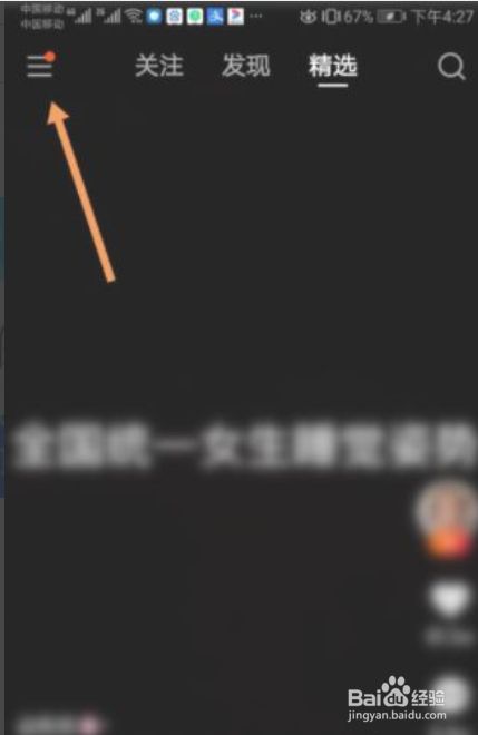快手怎么开启账号保护