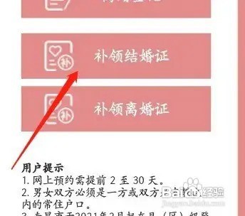 结婚证补办需要什么手续