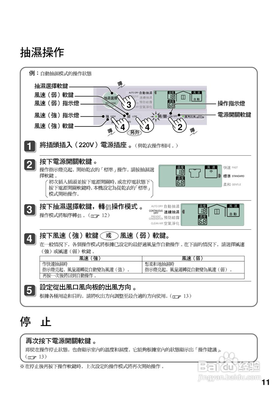 声宝DW-249EX型抽湿机说明书:[2]