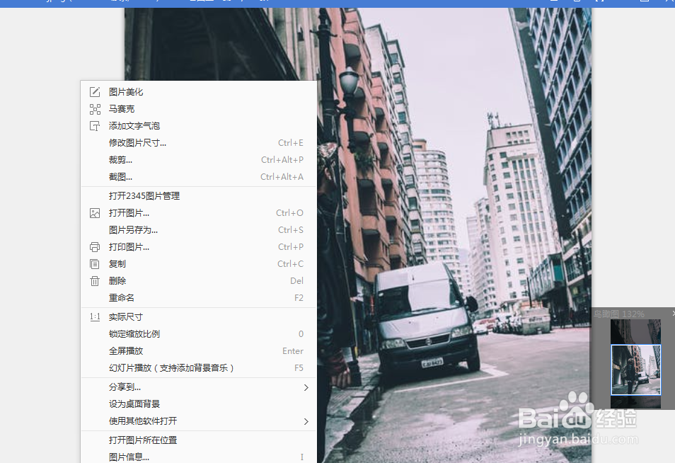 如何设2345看图王窗口为置顶