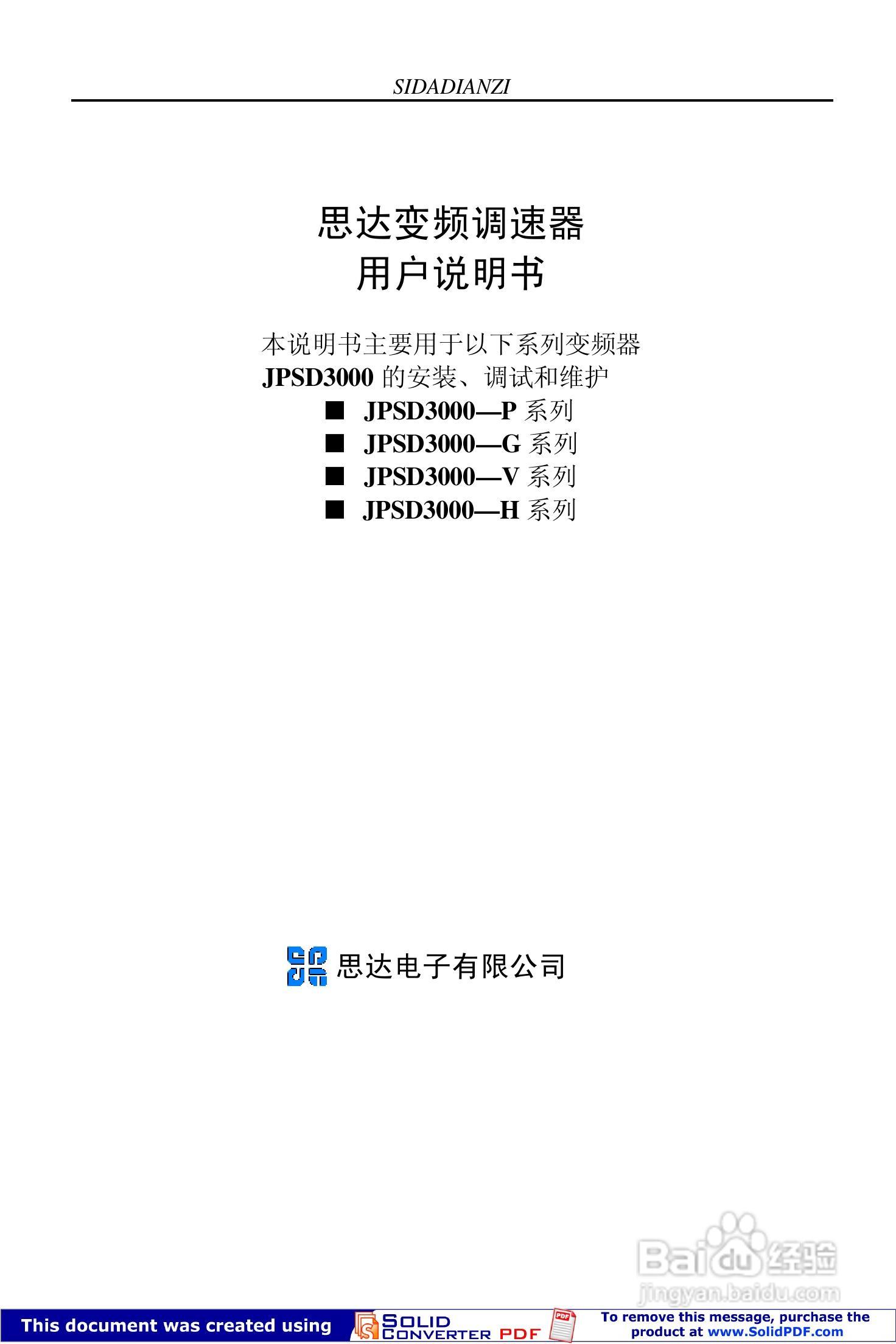 思达JPSD3000-P系列变频调速器用户说明书:[1]