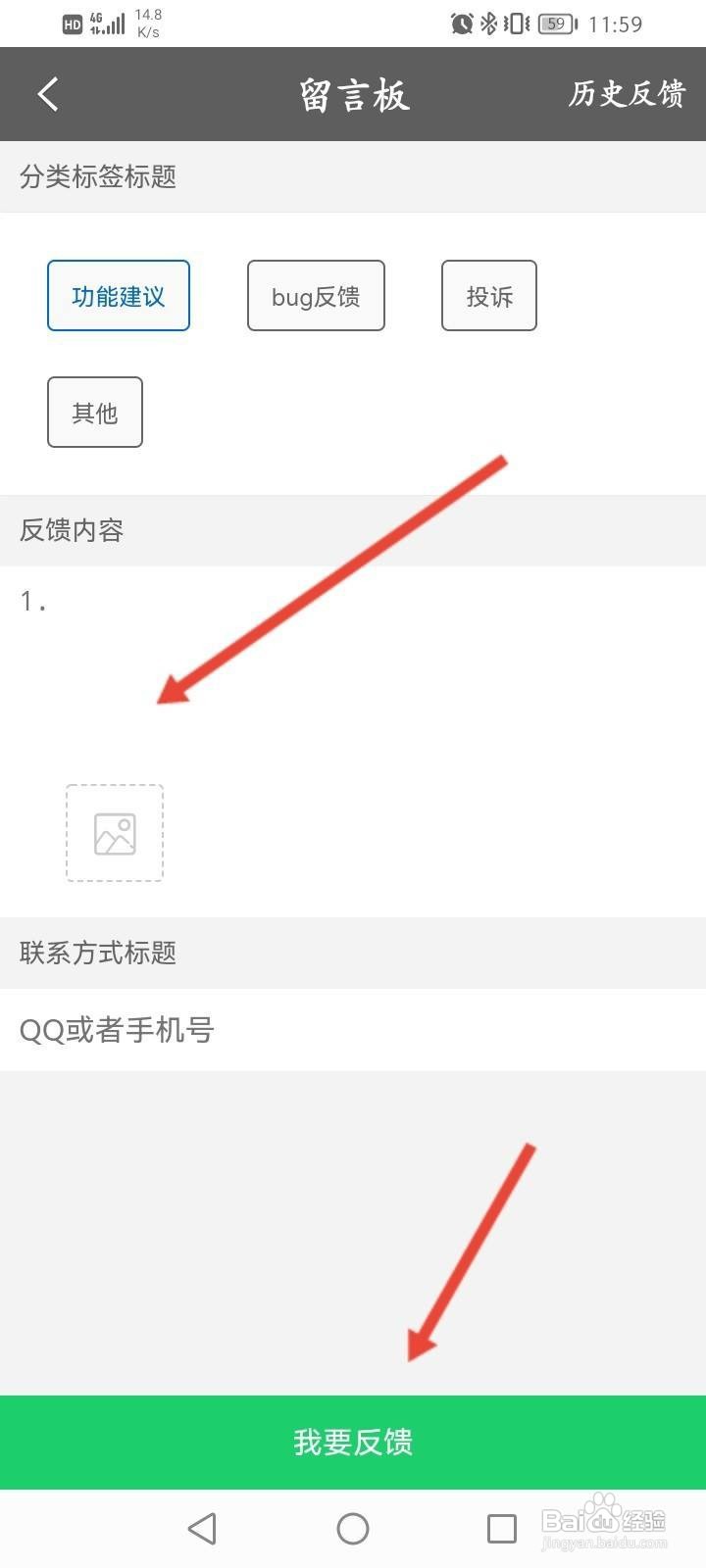 名人朋友圈怎么进行意见反馈