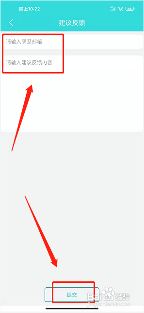 全家康平安通app怎么提交建议反馈?