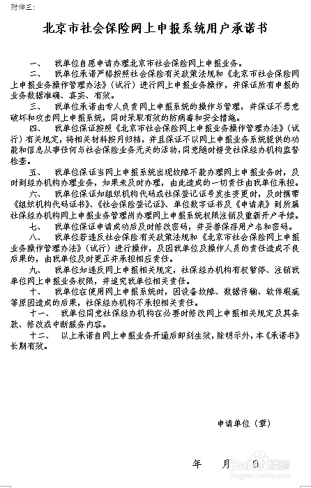 办理社会保险登记业务流程(柜台登记方式)