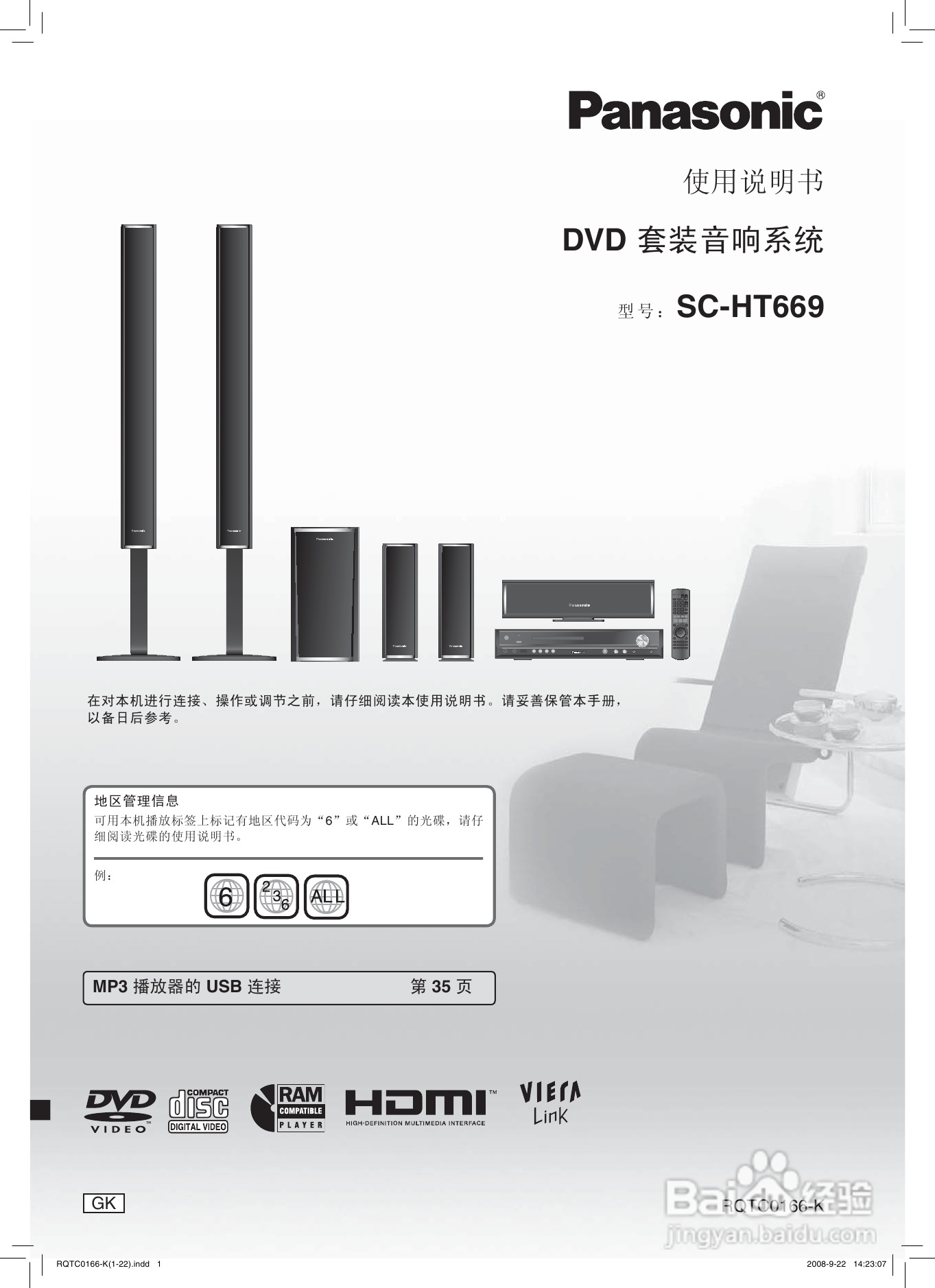 松下SC-HT669家庭影院使用说明书:[1]