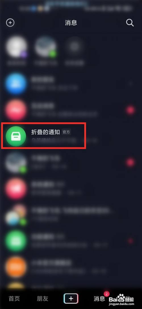 抖音折叠通知怎么设置?