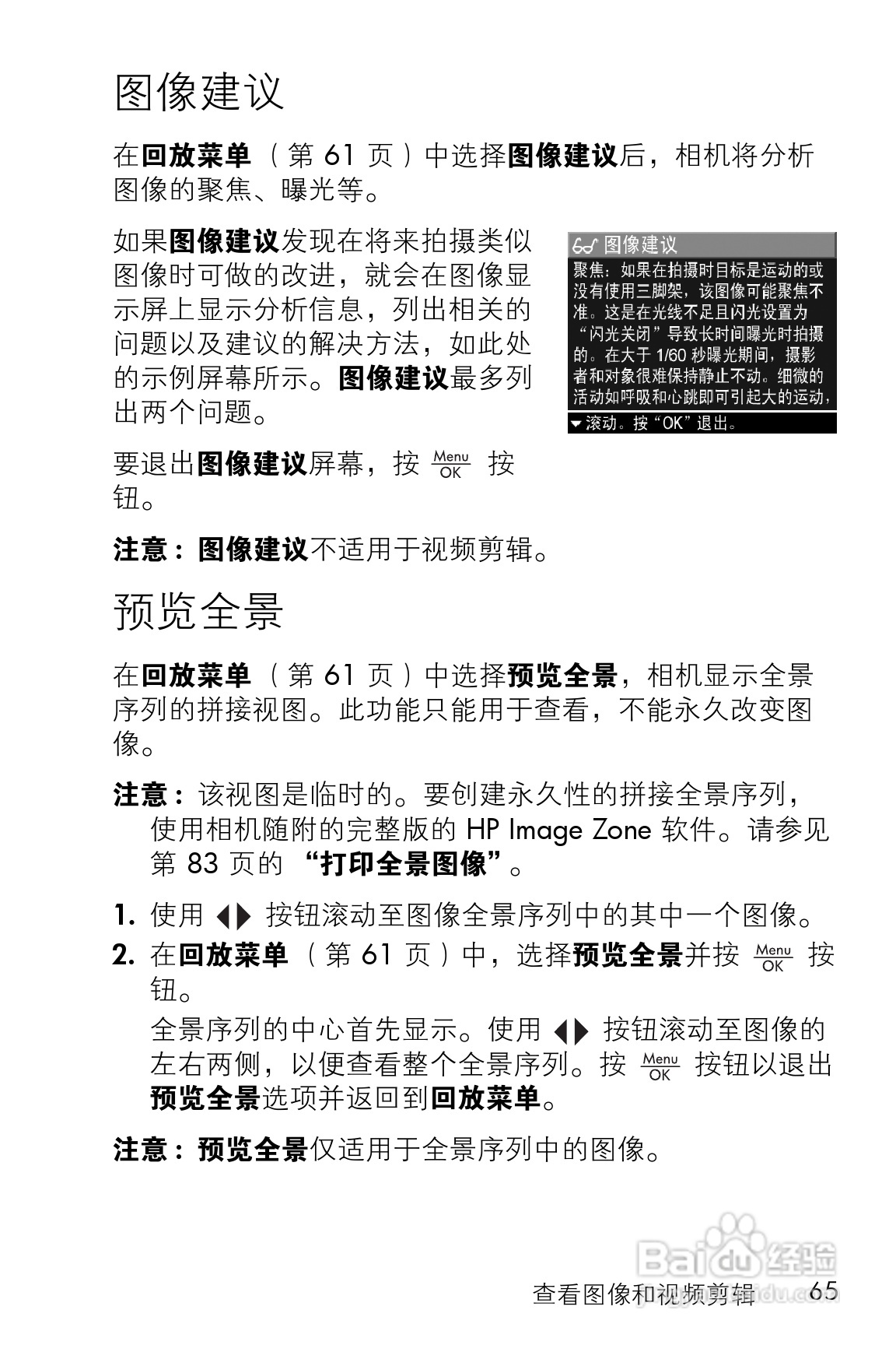 惠普M23数码相机使用说明书:[7]