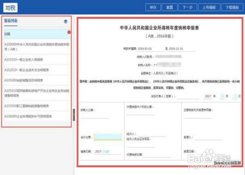小规模企业所得税如何缴纳？