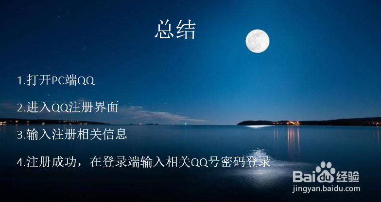 怎样申请QQ号