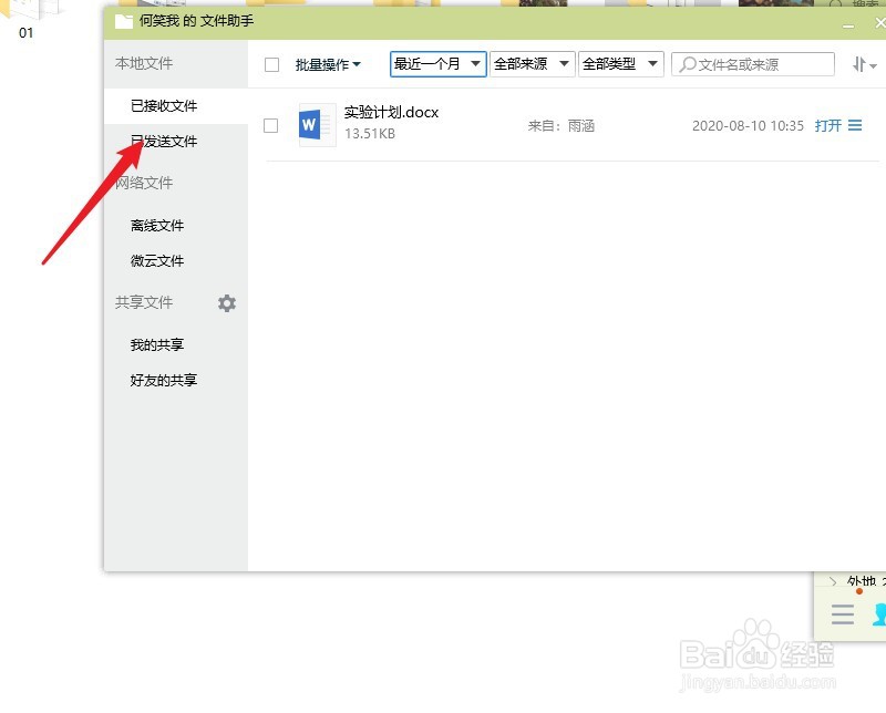 QQ电脑版怎么查看给别人发送过的文件