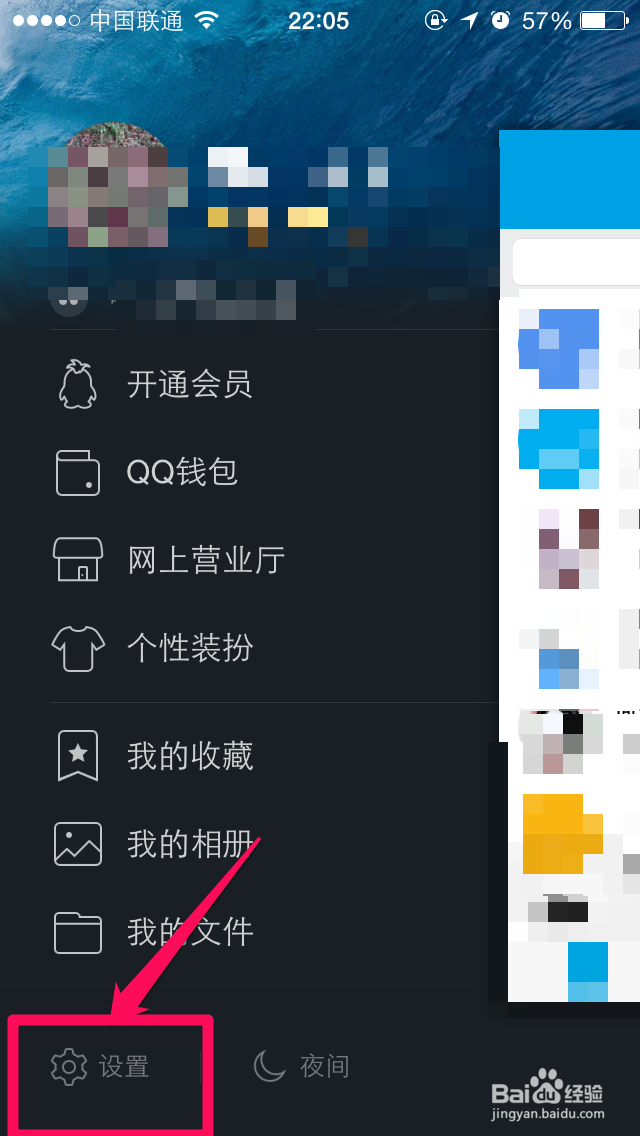 手机QQ指纹锁定怎么关闭