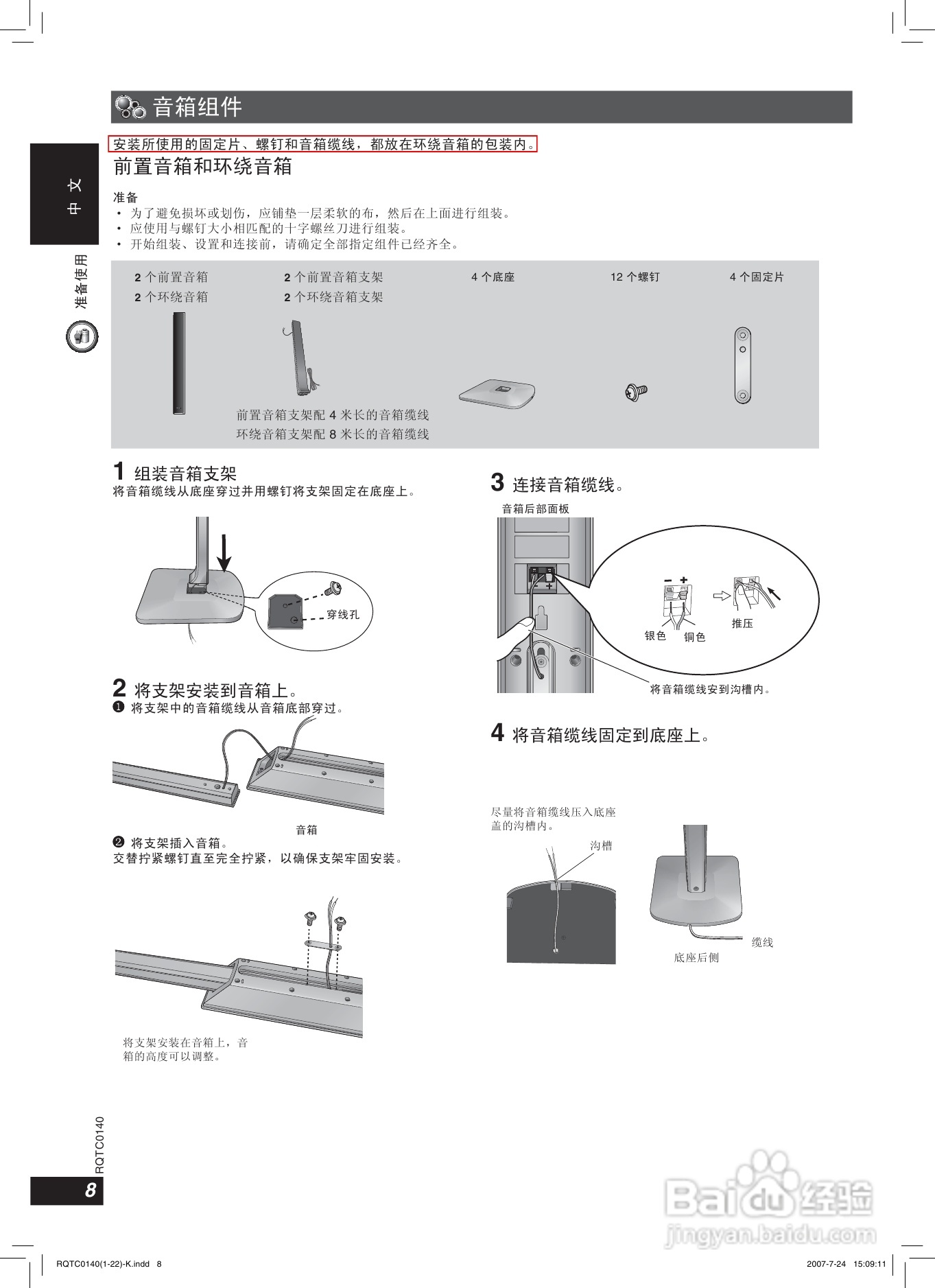 松下SC-HT869家庭影院使用说明书:[1]