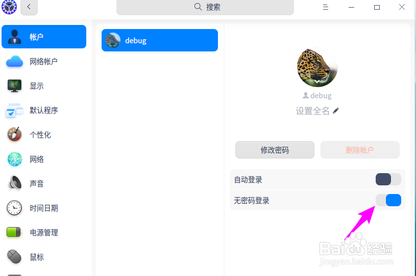 deepin20怎么开启无密码登录