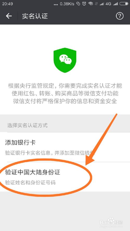 微信怎样只用身份证号不绑定银行卡也能实名认证
