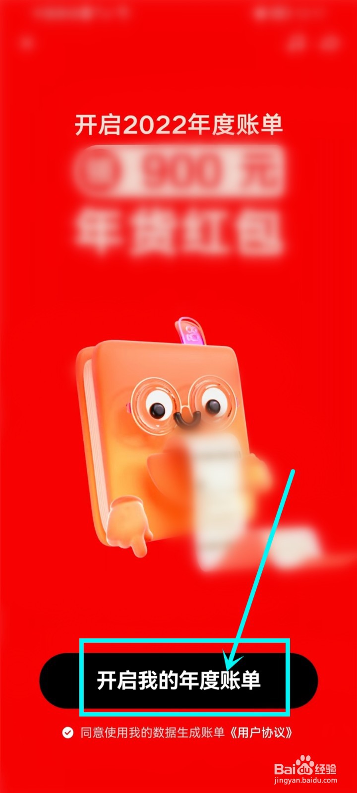 快手2022年度账单在哪里看