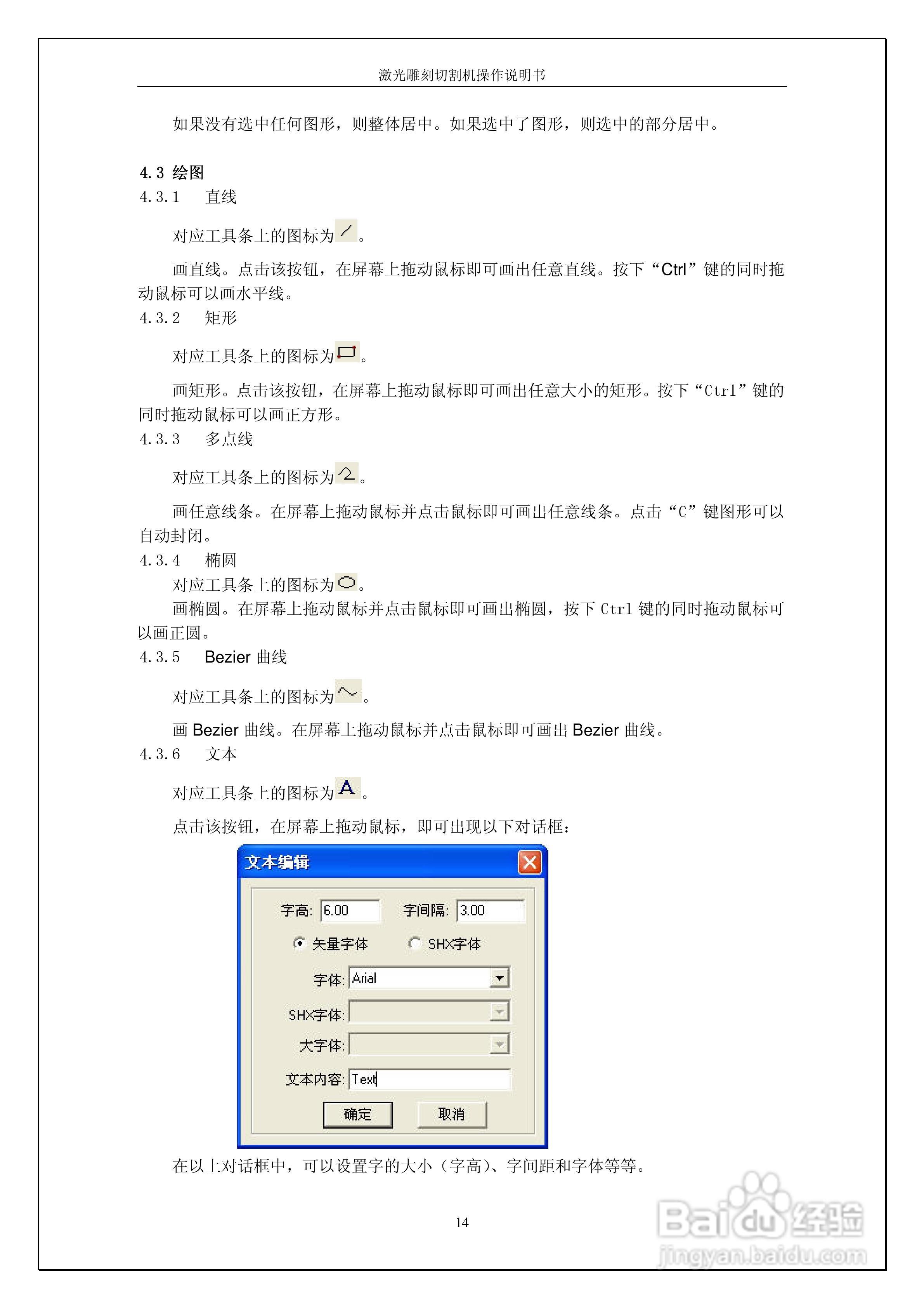 激光雕刻切割控制系统DSP5.1操作说明书:[2]