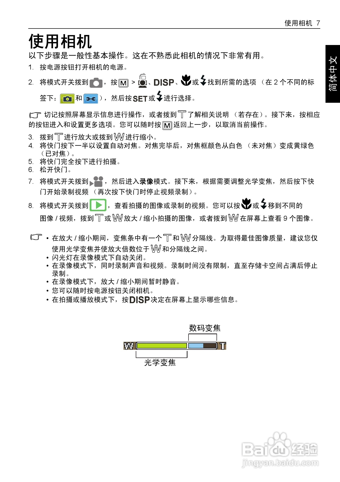 明基E1230数码相机使用说明书:[2]