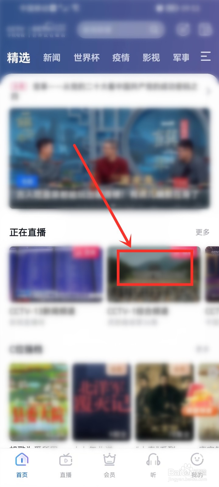 cctv手机电视app怎么调电视画面比例