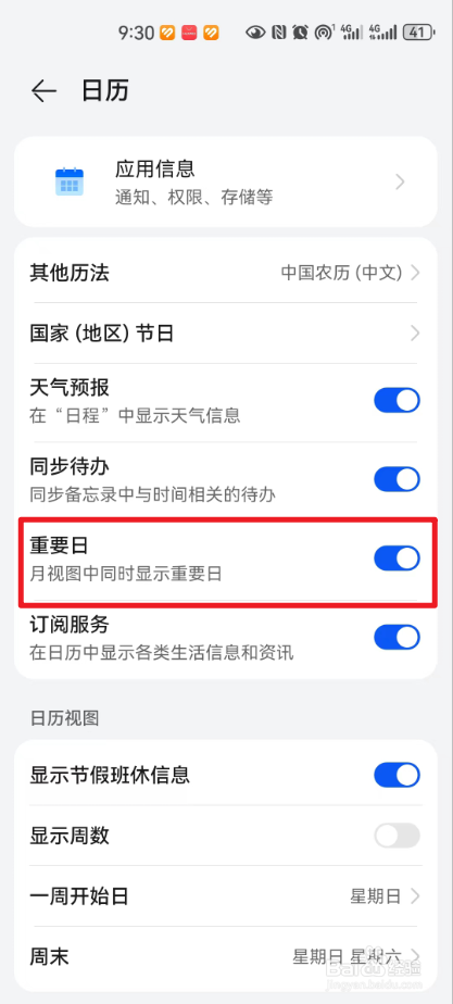 华为日历月视图中怎么显示重要日？