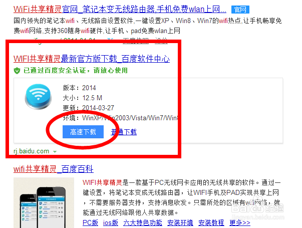 wifi共享精灵如何下载安装