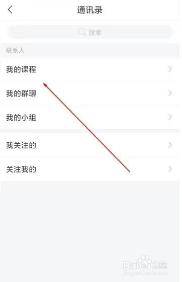 学习通怎么关注别人